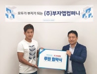 ‘거장들의 투자공식’ 출시 핀테크 업체 ㈜부자앱컴퍼니, 유소년 축구팀 후원