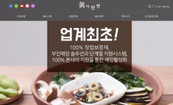 반찬가게 브랜드 ‘진이찬방’, 유행 타지 않는 아이템과 체계화된 창업시스템 선보여