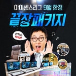 PC방창업 브랜드, 아이센스리그PC방 예비창업자들을 위한 9월 창업이벤트 선보여