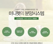 강남,부천,수원 소비자가 선정한 강아지·고양이 분양 전문업체 미니펫