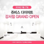 쥬비스다이어트, 인공지능 AI 프로그램 도입한 강서점 9월 17일 오픈