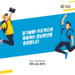 경상남도, 사회적 경제 기업에 청년 일자리 마련 나서