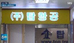 탑항공도 결국 폐업…수요 폭증하는데 유수 여행사 왜 줄줄이 문닫을까?