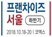 자연주의 반찬가게 ‘오레시피’, ‘프랜차이즈 서울 박람회’ 참가