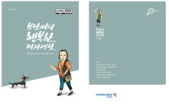 발달장애인의 ‘직장생활 꿀팁’ 책으로 담다