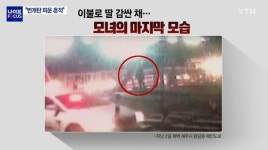 제주 사망여아 엄마, 편도 비행기로 입도…모텔에서 번개탄 피운 흔적 발견