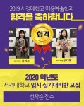 ‘서경대학교 미용예술학과 수시합격자 2명 배출’ 수빈아카데미, 2020년도 입시상담 진행