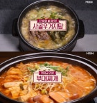 알토란 부대찌개·사골우거지탕으로 초겨울 밥상 준비 끝… 초간단 레시피는?