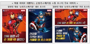 질병관리본부, 마블 히어로 어벤져스와 함께 건강습관 실천 나선다