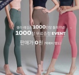 젝시믹스 레깅스 공짜로 받을 수 있다?… 접속도 안되는데