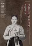 마음으로 읽는 역사_유관순 편 대학로 알과핵 소극장서 공연