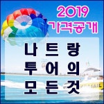 나트랑스테이, 나트랑 자유여행 일정에 따른 관광지 및 여행코스 best5