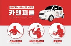 국내 출장세차창업 카앤피플, 대리점 자녀 장학금 지원
