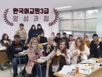 토픽코리아, 한국어교원3급 2월 13일 개강 사이버교육생 수강