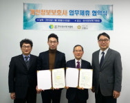 (사)한국정보평가협회-민행24, 개인정보보호사 업무제휴 협약식 진행