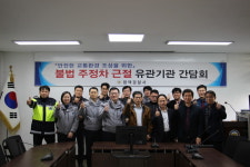 평택경찰서, 불법 주정차 차량 근절을 위한 유관기관 간담회 실시