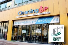 위생서비스 평가 ‘최우수업소’ 선정 크리닝업, 단체세탁 서비스 선보여