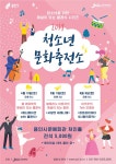 용인시, 어린이·청소년 위한 해설이 있는 클래식 시리즈 공개한다
