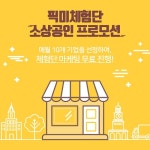 종합광고대행사 애드비, 체험단 플랫폼 픽미(Pickme)로 중소기업 마케팅 지원 나서