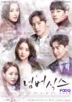 KBS 푹(POOQ) 오리지널드라마 넘버식스 디렉터스 컷 버전, 지상파 방영!