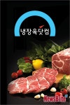 화돌농장물류정육점 | [이슈] 냉장육닷컴, 출시 앞두고 15개 배송업체 교육 완료