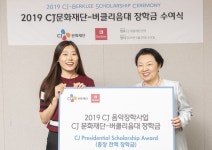 CJ문화재단, 음악부문 글로벌 인재 육성 한길