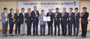 산업인력공단-우정사업본부 외국인근로자 지원 MOU 맞손