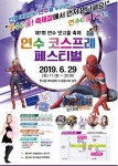 연수e음 Festa-제1회 맛고을 축제