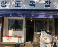 이시언 폐업 이유가? 동작구 상도동에 위치 `우유 음료 다과` 판매