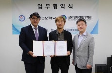 글로벌사이버대학교-고려직업전문학교 청년 취업교육 MOU 맞손