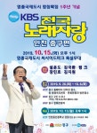 영종국제도시 명칭확정 1주년 기념 KBS 전국노래자랑