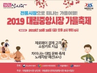 차이나타운 대림중앙시장 가을축제 개최…이색데이트 장소로 눈길