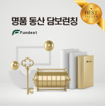 P2P금융 플랫폼 펀디스트, 명품담보 펀딩 선보여