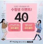 방배동미용실 박승철헤어스튜디오 이수점 수험생 위한 수험생 이벤트 진행