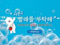 크린에이드, 복지시설 세탁 및 단체세탁 대신 처리해주는 프로모션 진행