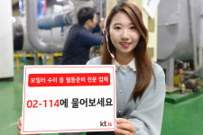 KT IS, 보일러 수리 등 월동준비 전문업체 02-114에 물어보세요