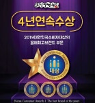 오징어청춘, 2019대한민국소비자대상 올해 최고 브랜드부문 4년 연속 수상