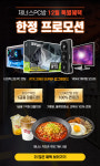 PC방 창업 브랜드 제너스PC, 예비창업주 대상 특별한 연말 혜택 공개