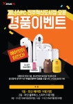 PC방 창업 브랜드 제너스PC, 본사가 지원하는 경품이벤트 성료