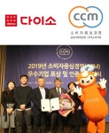 아성다이소, 소비자중심경영(CCM) 인증 2회 연속 획득