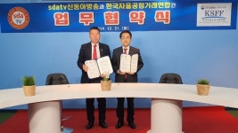 신동아방송·한국자율공정거래연합, 직할보도 방송협약식 개최