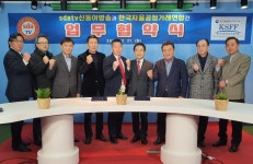 신동아방송·한국자율공정거래연합, 직할보도 방송협약식 개최