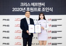 크리스에프앤씨, 이가영프로와 팬텀 골프웨어 의류후원 계약 체결