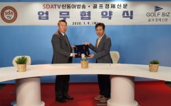 신동아방송, 골프경제신문과 상호 협력 위한 업무협약 체결