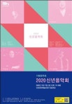 인천시립교향악단 기획연주회 “2020 신년음악회”개최