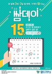 한 달에 3번 고정 할인 세탁전문점 월드크리닝, 쌈데이 실시