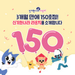 한솔교육 ‘신기한나라 라운지’ 홈스쿨, 3개월 만에 150호점 돌파