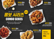 bhc치킨, 5월 황금연휴 기간 치킨 많이 찾았다...‘콤보시리즈’ 등 부분육 메뉴 고공행진