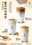 커피 브랜드 더치앤빈, 달고나 라떼 3종 시리즈 출시