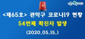 [속보] 관악구청, 별별코인노래방 방문 코로나19 확진자 발생